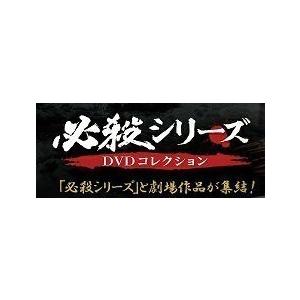 必殺シリーズ　DVDコレクション 43号〜48号　デアゴスティーニ