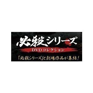必殺シリーズ　DVDコレクション 67号〜72号　デアゴスティーニ｜roudoku