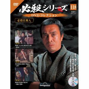 デアゴスティーニ 必殺シリーズ DVDコレクション 第133号 : 朗読