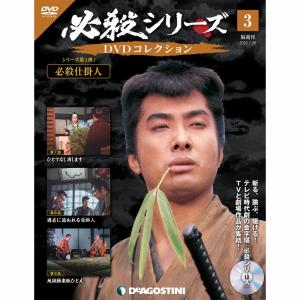 デアゴスティーニ 必殺シリーズ DVDコレクション 第104号 : 朗読社