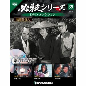 デアゴスティーニ 必殺シリーズ DVDコレクション 第133号 : 朗読社