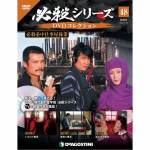 デアゴスティーニ 必殺シリーズ DVDコレクション 第85号 : 朗読社Yahoo