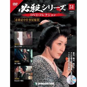 デアゴスティーニ 必殺シリーズ DVDコレクション 第85号 : 朗読社Yahoo