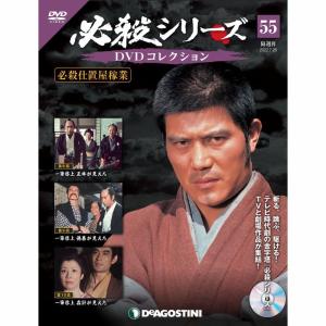デアゴスティーニ 必殺シリーズ DVDコレクション 第53号 : 朗読社Yahoo