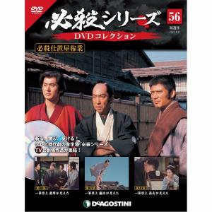 デアゴスティーニ 必殺シリーズ DVDコレクション 第53号 : 朗読社Yahoo