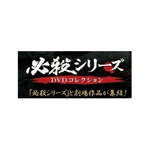 必殺シリーズ　DVDコレクション 7号〜12号　デアゴスティーニ