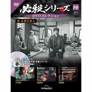 デアゴスティーニ 必殺シリーズ DVDコレクション 第133号 : 朗読社