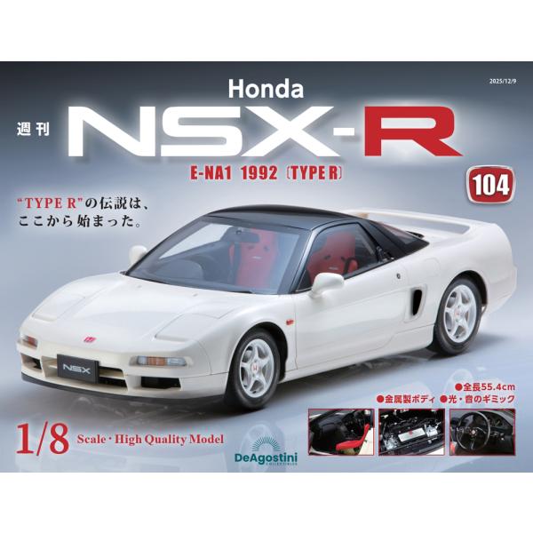 Honda NSX-R   第104号