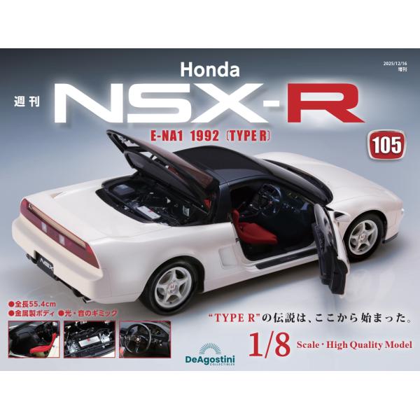 Honda NSX-R   第105号