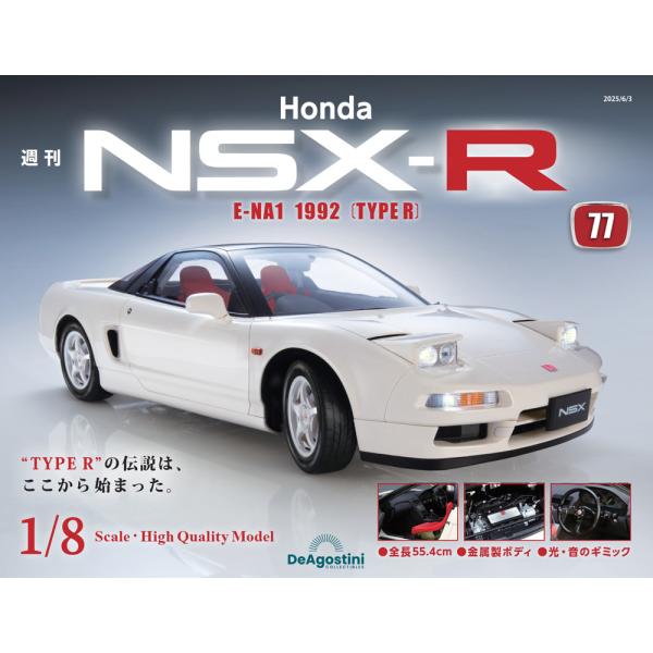 Honda NSX-R   第77号