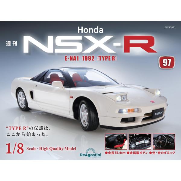 Honda NSX-R   第97号