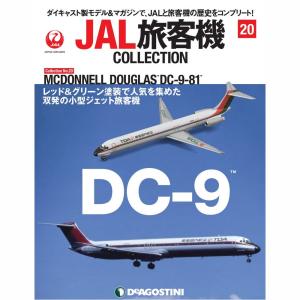 JAL旅客機コレクション　20号｜roudoku