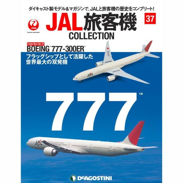 JAL旅客機コレクション　37号
