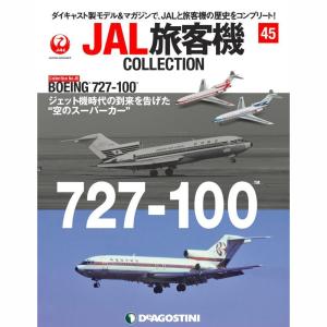 JAL旅客機コレクション　45号｜roudoku