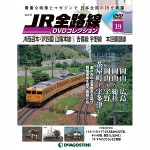 JR全路線DVDコレクション 第49号 デアゴスティーニ : 朗読社Yahoo!店