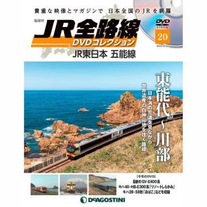 JR全路線DVDコレクション 第76号 デアゴスティーニ : 朗読社Yahoo!店