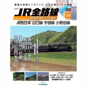 JR全線 DVDコレクション 全100巻 JR全路線DVDコレクション 第100号 デアゴスティーニ : 朗読社Yahoo!店
