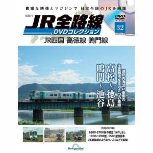 JR全線 DVDコレクション 全100巻 JR全路線DVDコレクション 第100号 デアゴスティーニ : 朗読社Yahoo!店