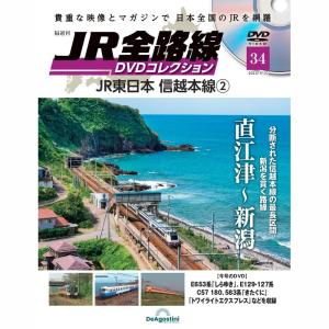 JR全路線DVDコレクション　第34号　デアゴスティーニ｜roudoku