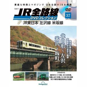 JR全路線DVDコレクション　第37号　デアゴスティーニ｜roudoku