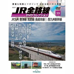 JR全路線DVDコレクション　第39号　デアゴスティーニ｜roudoku