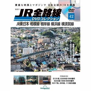 JR全路線DVDコレクション　第42号　デアゴスティーニ｜roudoku