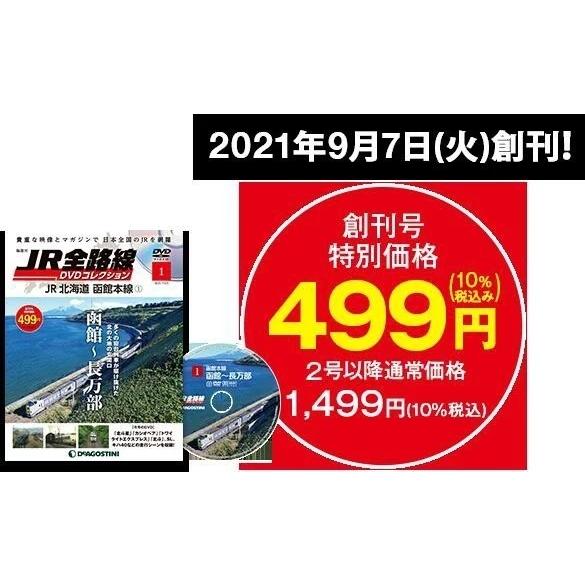 JR全路線DVDコレクション　7号〜12号　デアゴスティーニ