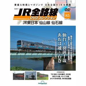 JR全路線DVDコレクション 第124号 デアゴスティーニ : 朗読社Yahoo!店
