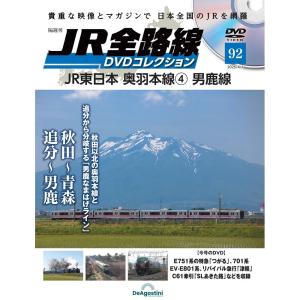 JR全路線DVDコレクション 第81号 デアゴスティーニ : 朗読社Yahoo!店