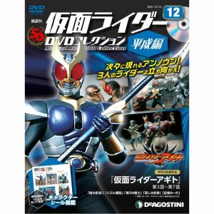 デアゴスティーニ 仮面ライダーDVDコレクション平成編 第52号 : 朗読社