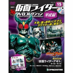 仮面ライダーDVDコレクション平成編　第15号　デアゴスティーニ｜roudoku