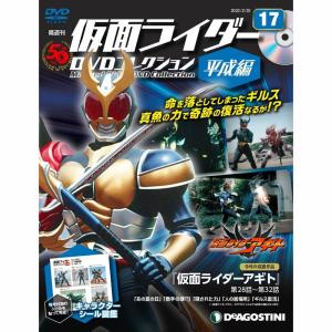 デアゴスティーニ 仮面ライダーDVDコレクション平成編 第52号 : 朗読社