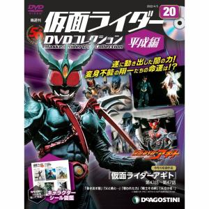 デアゴスティーニ 仮面ライダーDVDコレクション平成編 第65号 : 朗読社