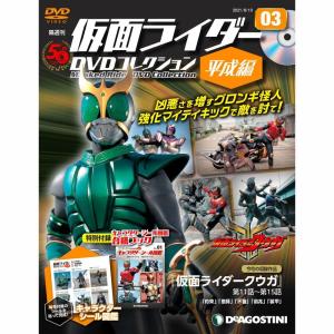仮面ライダーDVDコレクション平成編 第13号 デアゴスティーニ : 朗読社