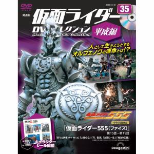 デアゴスティーニ 仮面ライダーDVDコレクション平成編 第20号 : 朗読社
