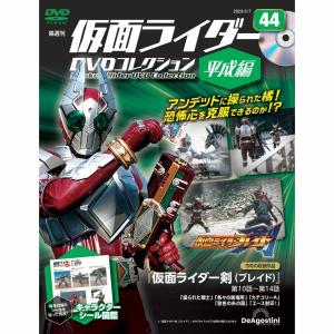 デアゴスティーニ 仮面ライダーDVDコレクション平成編 第42号 : 朗読社