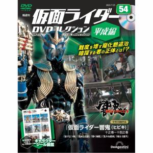 デアゴスティーニ　仮面ライダーDVDコレクション平成編　第54号