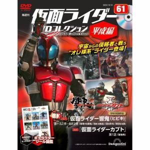デアゴスティーニ　仮面ライダーDVDコレクション平成編　第61号