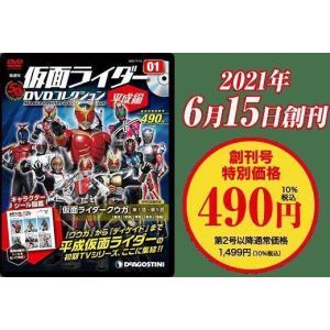 デアゴスティーニ 仮面ライダーDVDコレクション...の商品画像