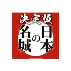 決定版 日本の名城 １号〜6号｜roudoku