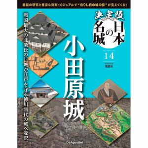 決定版 日本の名城 第62号 : 朗読社Yahoo!店 - 通販 - Yahoo!ショッピング