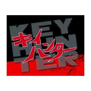 キイハンター BEST SELECTION DVD COLLECTION 【DVD】 : ハピネット