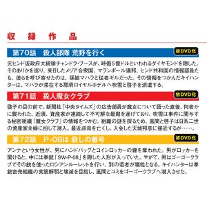 キイハンターDVDコレクション 第24号の詳細画像1