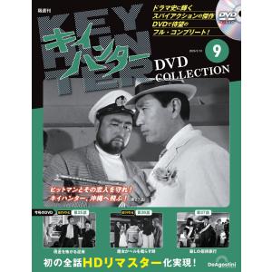 キイハンターDVDコレクション 第6号 : 朗読社Yahoo!店 - 通販 - Yahoo