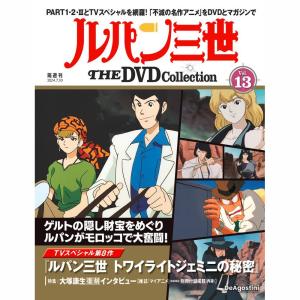 デアゴスティーニ ルパン三世THE DVDコレクション 第31号 : 朗読社