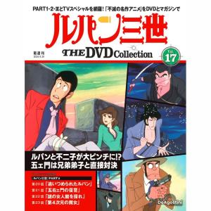 ルパン三世　DVD　全15本セット ルパン三世 THE DVDコレクション 第15号 | デアゴスティーニ公式