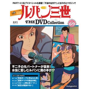 デアゴスティーニ ルパン三世THE DVDコレクション 第53号 : 朗読社