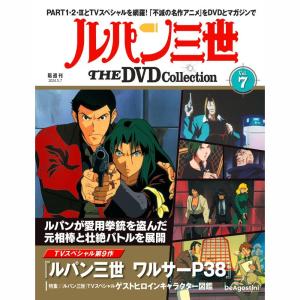デアゴスティーニ　ルパン三世THE DVDコレクション　第7号｜roudoku