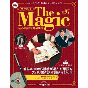 デアゴスティーニ ザマジック 第97号