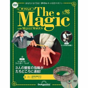 デアゴスティーニ ザマジック 第98号